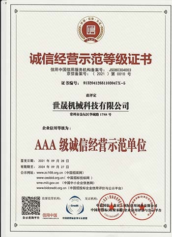 诚信经营示范登记证书