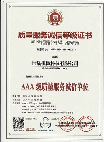 质量服务诚信单位