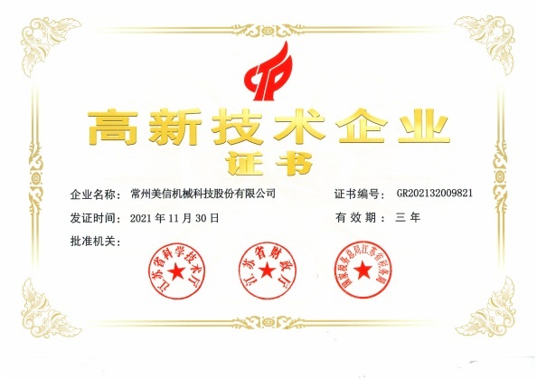 高新技术企业证书