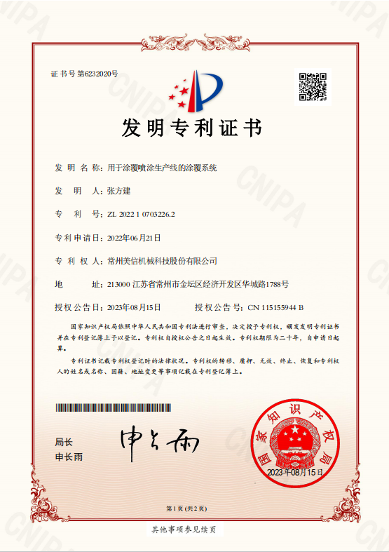 用于涂覆喷涂生产线的涂覆系统
