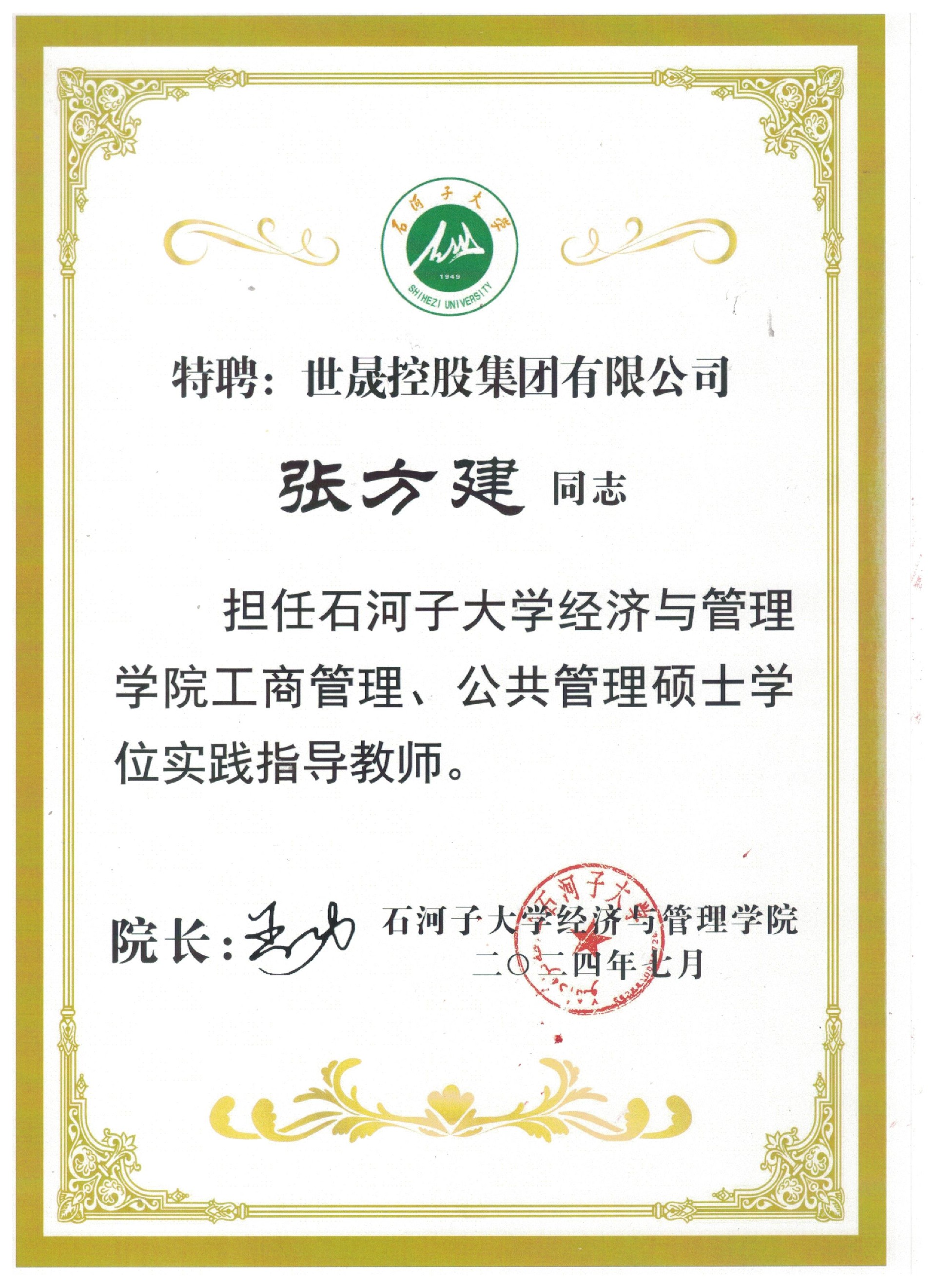 石子河大学工商管理指导教师.jpg